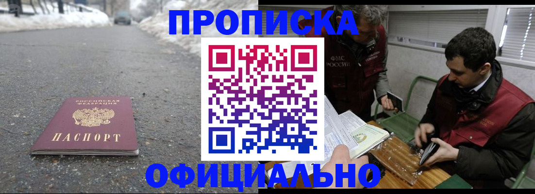 прописка для военкомата в Лермонтове