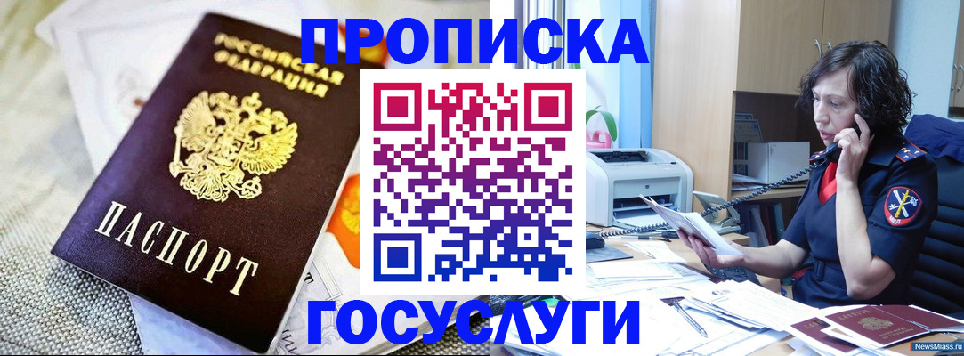 прописка законно в Лермонтове