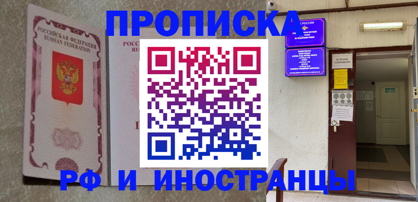 прописка для школы в Лермонтове