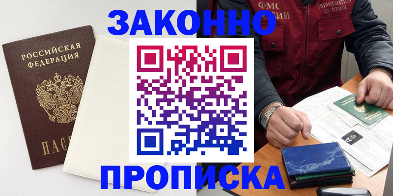 прописка регистрация в Лермонтове