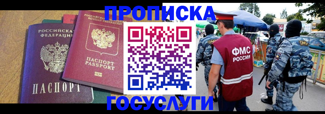 прописка 2025 в Лермонтове