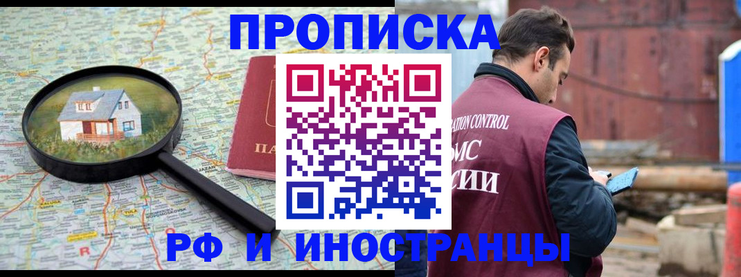 прописка от собственника в Лермонтове